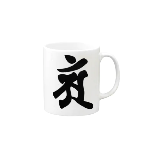 【干支梵字】普賢菩薩 Mug