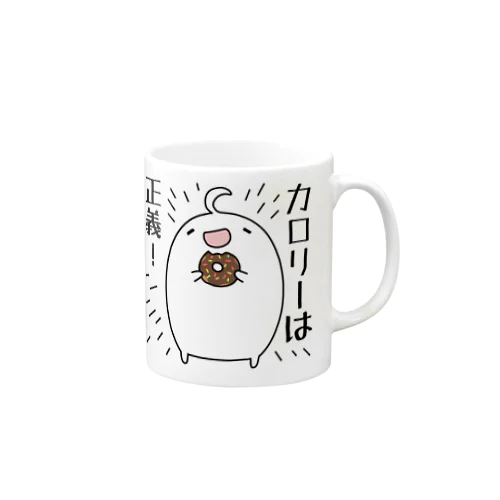 カロリーは正義！ Mug