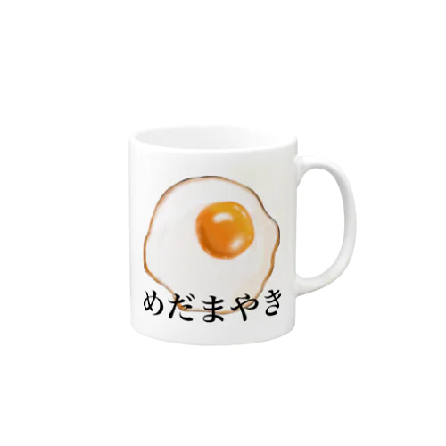 めだまやき(文字入り) Mug