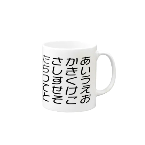 あいうえお ブラック Mug