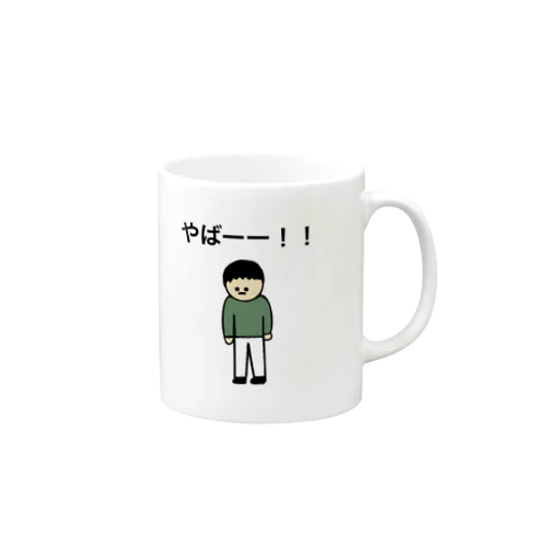 やばーー！！シリーズ。 Mug