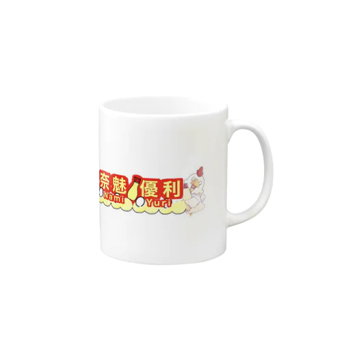 奈魅 優利🐓🥚名前ロゴ Mug