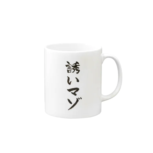 誘いマゾ Mug