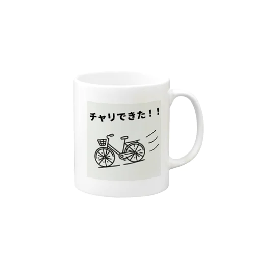 チャリできた！！ Mug