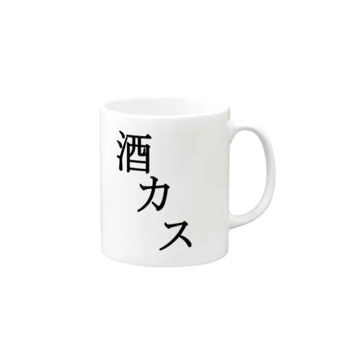 酒カス Mug