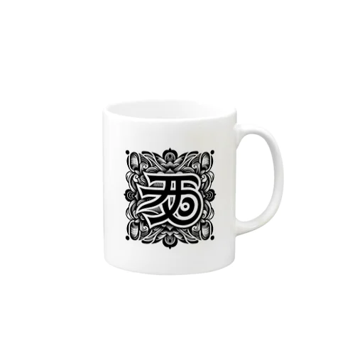 梵字「クリーク」 Mug