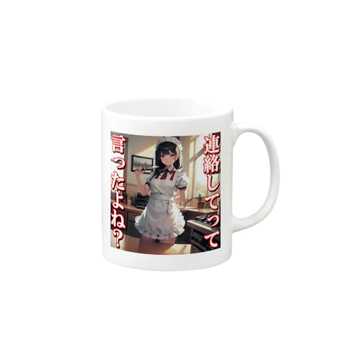 病み嫁　連絡 Mug