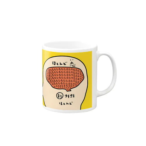 ほとんど恋 Mug