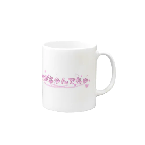 赤ちゃんでちゅ Mug