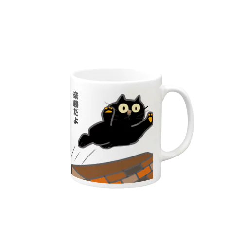 黒猫のクロ マグカップ