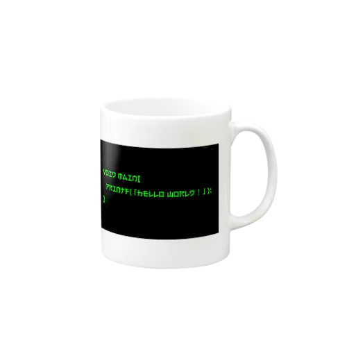 こんにちは世界！（C言語） Mug