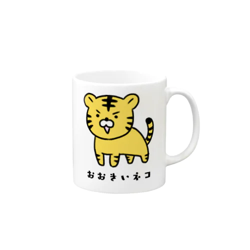 おおきいネコ Mug