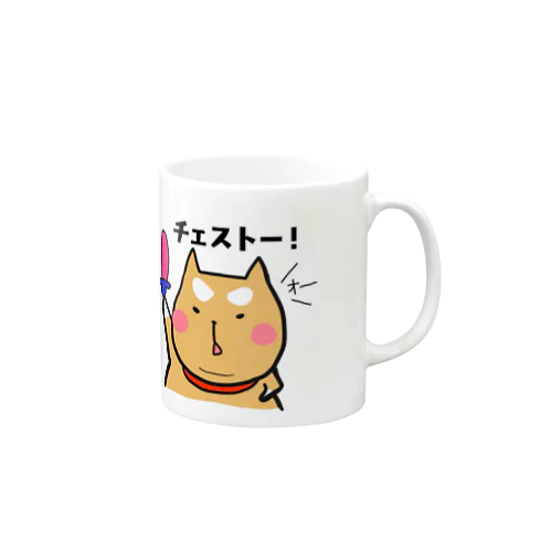 がんばれ！わんこ応援パワー・グッズ Mug