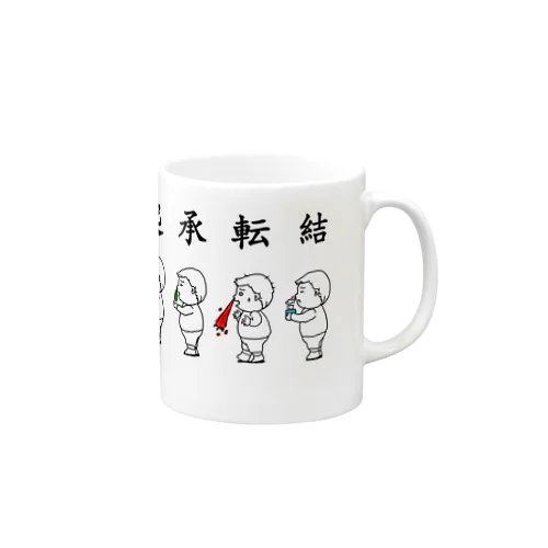 起承転結　鼻ほじる少年 Mug