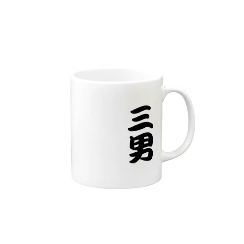 三男の証A Mug