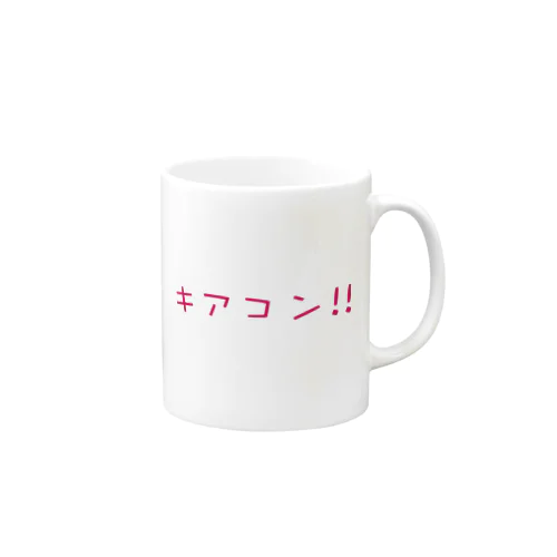 キアコン！！ Mug