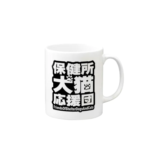 保健所犬猫応援団マーク/モノクロ Mug