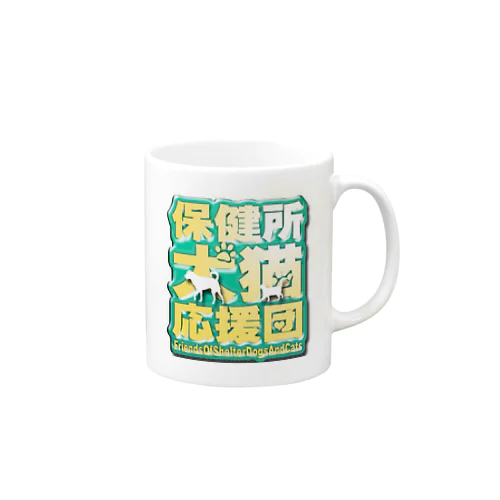 保健所犬猫応援団マーク/カラー Mug