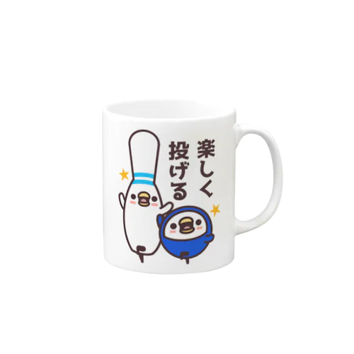 ボウリング×楽しく投げる Mug