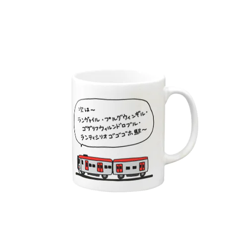 電車(長い駅名) Mug