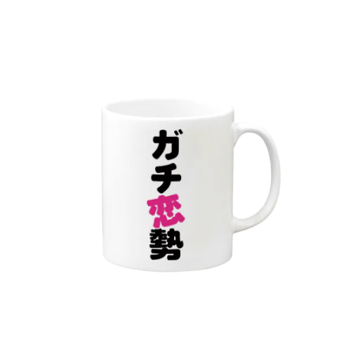 ガチ恋勢 Mug