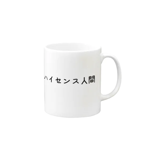 ハイセンス人間 Mug