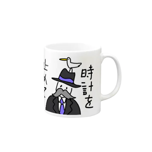 時計を止めて Mug