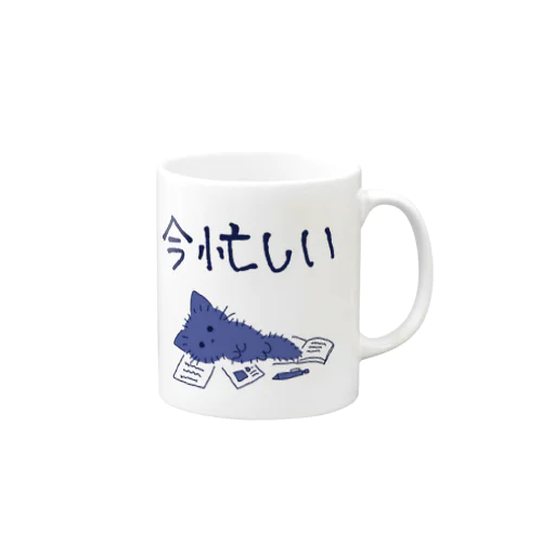 今忙しい人向け Mug