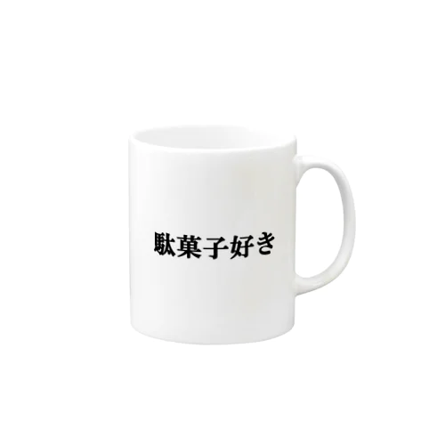 にゃんこ王子 駄菓子好き Mug