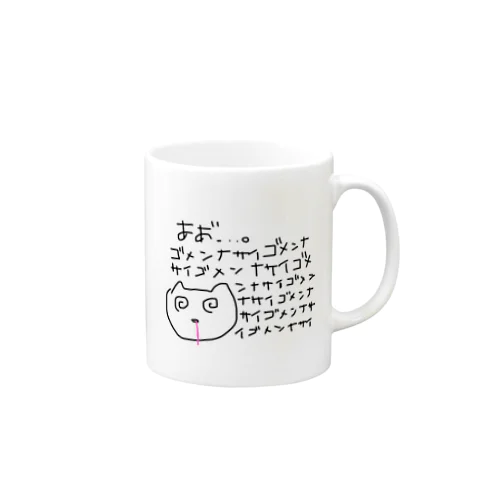 ごめんなさい Mug