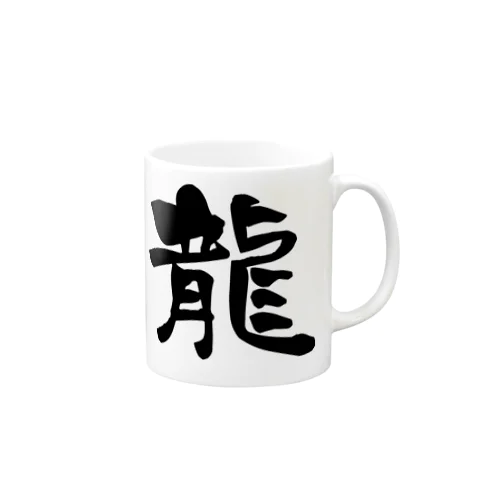 龍 Mug