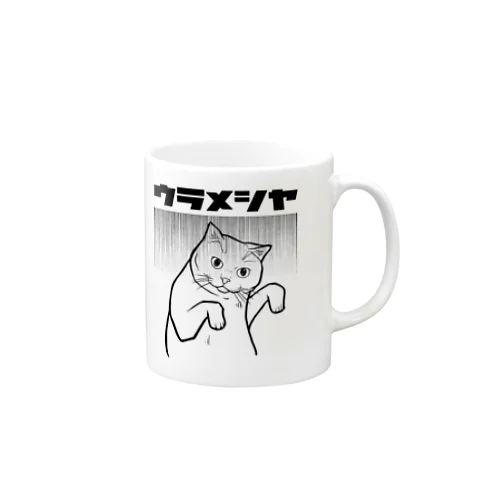 うらめしや Mug