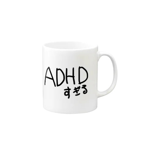 発達障害によるADHDすぎる。 Mug