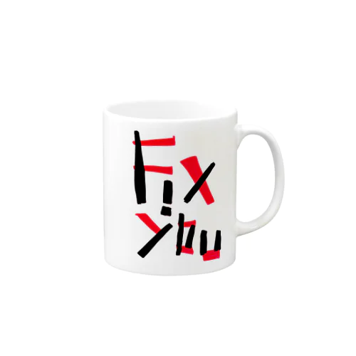 Fix You マグカップ