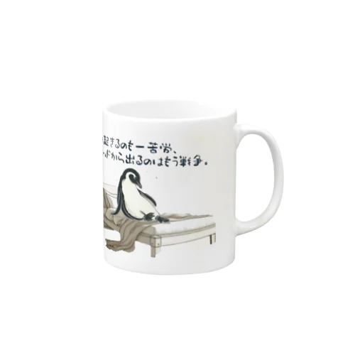 毎朝格闘するペンギン Mug