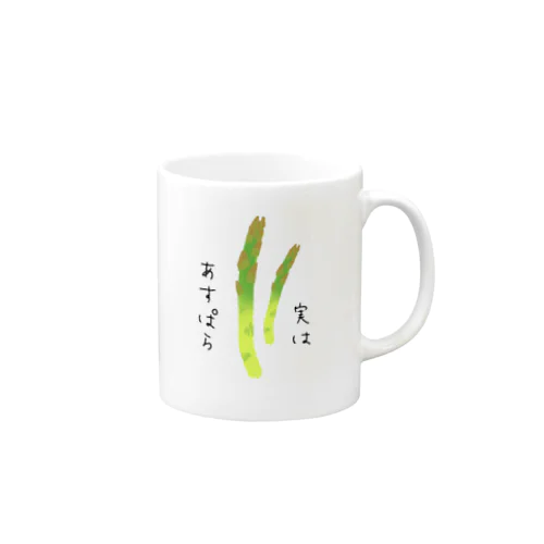 実はアスパラ。 Mug