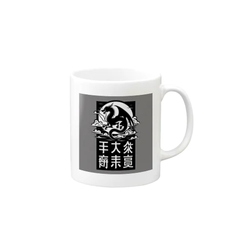 幸運のドラゴン Mug