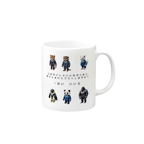 絶滅危惧種の貿易会社３ Mug