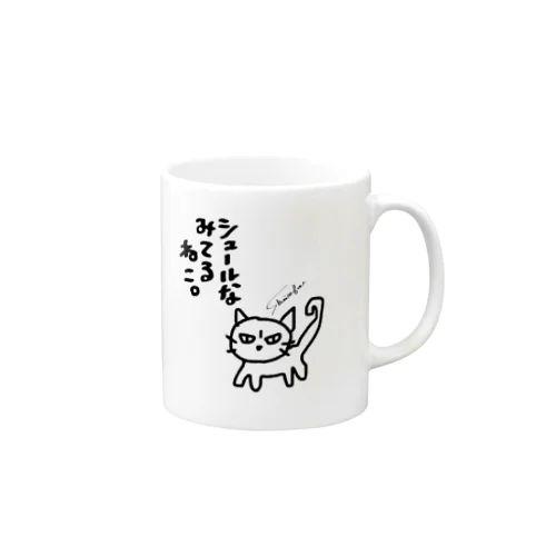 シュールな見てるねこ。 Mug