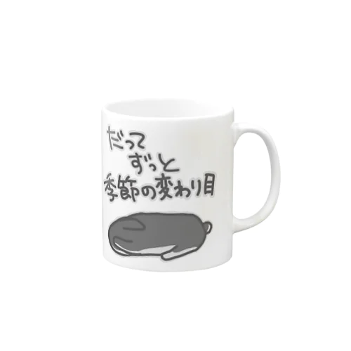 ずっと季節の変わり目【うさぎ】 Mug