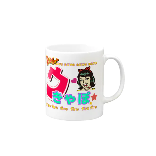 ウきゃぽ姫 Mug