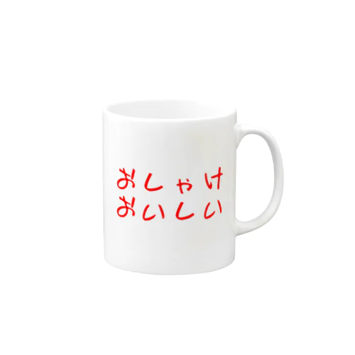 おしゃけおいしい Mug