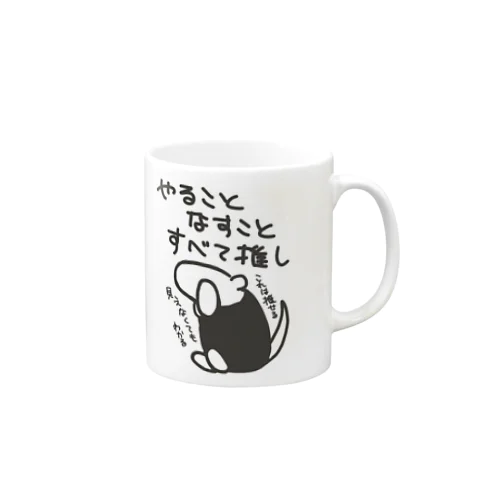 うちの推しなら大丈夫【ミナミコアリクイ】 Mug