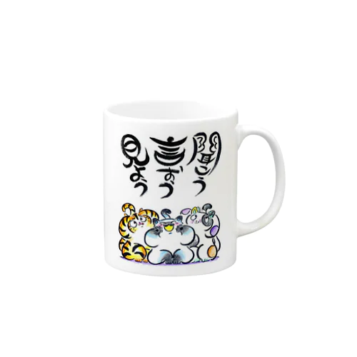 見よう！言おう！聞こう！ Mug