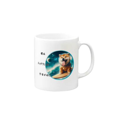 宇宙犬（犬海君） Mug