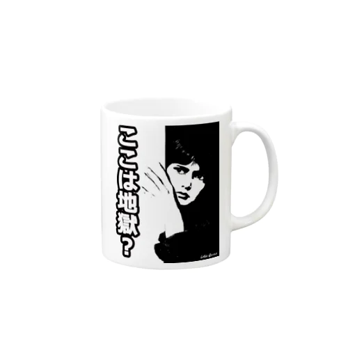 Metanonfiction「ここは地獄？」(Type35D)  Mug