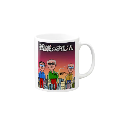 親戚のおじん（ある意味、巨人より怖いかも...） Mug