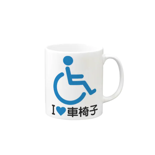 車椅子マーク（青）/アイラブ車椅子（I LOVE 車椅子） Mug