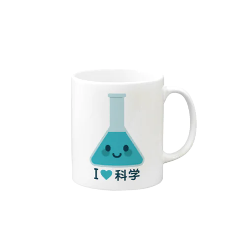 かわいい三角フラスコ（I LOVE 科学） Mug