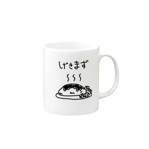 げきまず料理 Mug